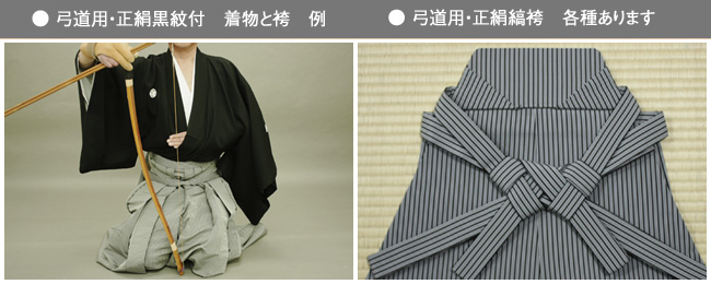 弓道の衣装　袴