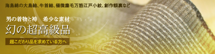 幻の超高級品